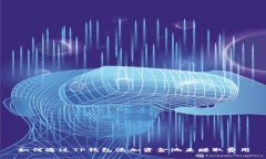 如何通过TP钱包添加资金池