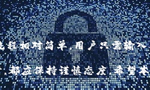   如何购买以太坊物理钱包 – 完整指南 /   
 guanjianci 以太坊物理钱包, 加密货币, 以太坊购买, 钱包安全 /guanjianci 

随着加密货币的逐渐流行，越来越多的人开始投资于数字资产，其中以太坊无疑是最受欢迎的选择之一。为了保障这些数字资产的安全，许多投资者选择使用物理钱包。物理钱包不仅可以有效隔离在线威胁，同时也便于用户在不连接互联网的情况下管理自己的加密资产。本文将详细介绍如何购买以太坊物理钱包，以及在选择时应注意的事项。

一、什么是以太坊物理钱包？
以太坊物理钱包，又称为硬件钱包，是一种专门设计用于存储以太坊及其他加密货币的实体设备。与软件钱包不同，物理钱包不依赖于网络连接，这使得它在保护用户资产的安全性方面具有显著优势。
物理钱包的主要功能是存储用户的私钥，私钥是控制和管理用户以太坊资产的关键。由于私钥不存储在互联网上，因此即便有黑客攻击或网络故障，用户的资产依然可以得到很好的保护。
市场上常见的物理钱包品牌包括 Ledger、Trezor 和 KeepKey 等。这些钱包通常支持多种加密货币，使用户能够集中管理自己的数字资产。

二、为什么选择物理钱包？
选择物理钱包的原因主要有以下几点：
strong1. 安全性：/strong物理钱包大大降低了黑客攻击的风险。在互联网上进行交易时，用户的私钥可能会被恶意软件盗取，而物理钱包通过隔离私钥的存储，避免了这一风险。
strong2. 用户控制：/strong使用物理钱包，用户完全控制自己的私钥，而不是把其托管在交易所或在线钱包上，这样可以有效降低因平台故障或管理失误导致的资产损失的风险。
strong3. 离线管理：/strong用户可以在没有互联网连接的情况下管理自己的加密资产，这在某种程度上提高了资产的安全性。
strong4. 资产多样性：/strong大多数硬件钱包支持多种加密货币，使用户可以集中存储和管理自己的资产，提高了使用体验。

三、如何购买以太坊物理钱包？
购买以太坊物理钱包的步骤相对简单，主要包括以下几个方面：
strong1. 选择适合的品牌：/strong根据个人需求选择合适的物理钱包品牌，如 Ledger 或 Trezor。每款钱包的功能和安全性可能有所不同，用户应根据自己的实际需求进行选择。
strong2. 找到可靠的商家：/strong可以通过官网、认证的在线零售商或实体店购买，以确保钱包的真实性和安全性。避免通过二手市场或不次明渠道购买，以免购买到假冒产品。
strong3. 确认产品信息：/strong在下单前，务必检查产品的所有信息，包括型号、价格及卖家的评价，确保购买的是最新版本的硬件钱包。
strong4. 下单并付款：/strong通过选择的零售商平台提交订单并进行付款。需特别关注支付方式，建议使用安全的支付平台以降低风险。
strong5. 收货与设置：/strong收到物理钱包后，按照说明书进行初步设置，生成钱包地址和私钥，并记录下备份信息，以防丢失。

四、怎样安全地使用物理钱包？
为了确保物理钱包的安全性，用户应遵循以下几点： 
strong1. 定期更新：/strong定期检查和更新钱包固件，以确保安全性和兼容性。
strong2. 备份私钥：/strong在纸质存档或另一安全标准格式下备份私钥，以防止设备损坏或丢失。
strong3. 不分享私钥：/strong绝对不要与任何人分享你的私钥和恢复短语，以避免资产被盗风险。
strong4. 使用密码保护：/strong设置强密码并启用二次验证，这可以为用户的物理钱包增加额外的安全层。
strong5. 存储在安全位置：/strong将物理钱包存放在安全、干燥的位置，避免高温、潮湿及强烈的电磁波。

五、常见问题
为了帮助用户更深入地理解物理钱包，本文将回答五个相关问题：

h41. 物理钱包是否足够安全？/h4
物理钱包以其强大的安全特性被认为是存储加密货币的最佳选择之一。但安全性并不仅仅取决于钱包本身。用户的使用习惯、操作环境及备份措施也会影响总体安全性。正确使用物理钱包是确保资产安全的关键。

h42. 如何判断一个物理钱包的真伪？/h4
判断物理钱包的真伪主要有几点：查看生产商的认证和授权，确保产品籍来自正规渠道，检查产品的包装及外观是否完好无损，以及对比官方网站的特征。

h43. 如果物理钱包丢失，资产会损失吗？/h4
物理钱包丢失可能会导致资产失去控制，但如果备份了私钥和恢复短语，用户仍然可以使用其他兼容的钱包恢复资产。

h44. 物理钱包支持哪些加密货币？/h4
大多数主流物理钱包支持多种加密货币，包括以太坊、比特币、瑞波币等。但不同品牌与型号之间会有所差异，用户应在购买前确认支持的币种。

h45.物理钱包如何与交易所结合使用？/h4
物理钱包与交易所的结合使用通常是通过转移资产进行的。用户可以从交易所提取资金至自己的物理钱包，加强资产的安全性。交易所与物理钱包间的转账流程相对简单，用户只需输入其物理钱包的地址即可。

总之，通过购买和使用物理钱包，用户可以大大提高其以太坊及其他加密货币的安全性。无论是在选择产品、使用注意事项，还是回答有关物理钱包常见疑问时，都应保持谨慎态度。希望本文能为广大投资者提供有价值的信息。