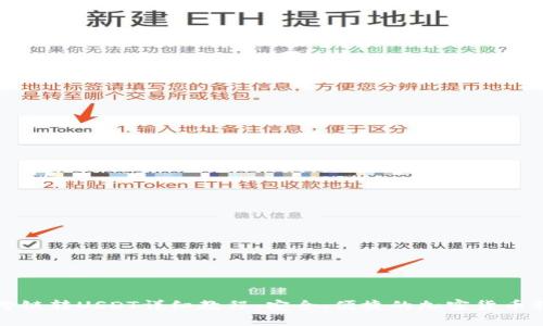 TP钱包跨链转USDT详细教程：安全、便捷的加密货币转账指南