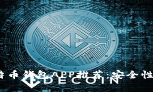 2023年最佳安卓比特币钱包APP推荐：安全性与易用性的完美结合