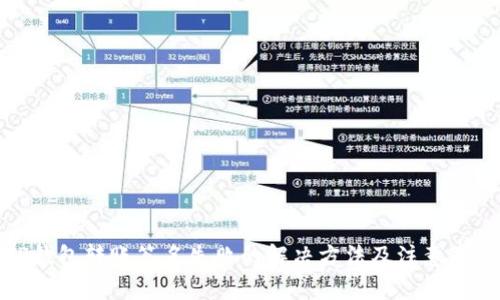 TP钱包转账签名失败的解决方法及注意事项
