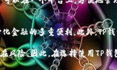 jiaotiTP钱包：中心化还是去