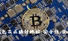 全面解读比特币钱包及区