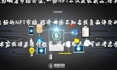   如何通过TP钱包购买NFT：完整指南 / 
 guanjianci TP钱包, NFT购买, 加密艺术, 数字资产, 区块链技术 /guanjianci 

在过去的几年中，非同质化代币（NFT）迅速成为数字资产市场的一个热门话题，吸引了大量投资者和收藏家的关注。NFT不仅在艺术界引发了巨大的波动，还拓展到了音乐、游戏、体育等多个领域。其中，TP钱包作为一种安全便捷的数字资产管理工具，为NFT的购买提供了便利的渠道。接下来，我们将详细探讨如何通过TP钱包购买NFT，以及在这一过程中应注意的几个关键问题。

TP钱包是什么？
TP钱包是一款多元化的数字钱包，支持多种区块链资产的存储和管理。它不仅能够管理用户的货币资产，还可以帮助用户获取及管理NFT。这款钱包支持以太坊网络及其衍生链，能够轻松与多个去中心化应用（DApps）进行互动，让用户能够方便地进行交易。TP钱包的安全性、易用性以及多种功能，使得它成为了很多用户管理数字资产的首选工具。

NFT的基本概念
非同质化代币（NFT，Non-Fungible Token）是一种特殊的加密货币，它具有唯一性和不可替代性。与传统的加密货币（例如比特币和以太坊）不同，NFT无法互相替代，每个NFT的独特特性使其在数字资产市场中具备了独一无二的价值。NFT广泛应用于艺术、音乐、赛事、游戏等领域，通过区块链技术的透明和可追溯特性，确保了每个NFT的真实性与稀缺性。

如何使用TP钱包购买NFT
购买NFT的流程一般如下：
ol
    listrong安装并设置TP钱包：/strong用户需要从官方网站或应用商店下载TP钱包，完成注册和身份验证，设置安全密码。确保备份助记词，以防止丢失对钱包的访问权限。/li
    listrong充值以太坊：/strong在TP钱包中充值以太坊（ETH），因为大多数NFT市场（如OpenSea和Rarible）使用以太坊作为交易货币。用户可以通过交易所购买以太坊，或者直接从其他钱包转入。/li
    listrong访问NFT市场：/strong用户可以在TP钱包内访问多个NFT市场，直接浏览、购买心仪的NFT。在市场上，用户可以根据不同的类别、艺术家和价格过滤NFT。/li
    listrong进行购买：/strong选择想要购买的NFT后，用户只需点击“购买”按钮，按照提示确认交易。用户需要支付一定的手续费（Gas费），以确认区块链交易。/li
    listrong确认交易：/strong一旦交易成功，NFT将转入用户的TP钱包，用户可以在钱包内查看和管理NFT。/li
/ol

购买NFT前需要考虑的几个关键问题

问题一：购买NFT的风险有哪些？
购买NFT虽然可以带来潜在的利润，但也存在许多风险。首先，市场波动性较大，NFT的价值可能会因为市场供需变化而波动，相应地，买入的NFT可能会贬值。其次，许多NFT项目的真实性与质量参差不齐，一些炫目的项目可能实际上是骗局或虚假产品，这就需要用户具备一定的判断力，慎重选择。此外，由于NFT市场尚处于发展阶段，相关的法律法规仍然不够健全，用户在购买时也需了解相关的法律风险。最后，技术风险也是不容小觑的，数字资产容易受到黑客攻击，用户需采取妥善的安全措施，防止资产损失。

问题二：如何选择合适的NFT市场？
随着NFT市场的不断壮大，用户众多的市场层出不穷。选择合适的NFT市场非常重要。用户可以根据几个标准来选择市场：首先，要考虑市场的用户基础和流动性。用户量越大、交易活跃度越高的市场，通常更值得信赖。其次，用户还需关注平台的费用结构，包括每笔交易的手续费和平台费用。有些市场可能收取较高的交易佣金，影响整体使用体验。此外，平台的安全性和隐私保护也是重要考虑因素，用户可以查看其他用户对市场的评价和反馈，从而降低风险。最后，有些市场专注于特定的NFT类型（如艺术、游戏、音乐），用户应选择适合自己需求的平台。

问题三：如何评估NFT的价值？
NFT的价值评估不是一件容易的事，因为它受多种因素的影响。首先，NFT的创作背景和艺术家影响其价值，知名艺术家的作品通常更具收藏价值。其次，NFT的稀缺性也对价值有很大影响，某些限量版NFT的价格往往会高于普通版。此外，NFT的实用性也在影响着市场价值，一些NFT不仅是收藏品，还具有其他使用场景，例如游戏中的道具。最后，市场的供需关系会直接影响NFT的价格，当某个NFT受到热捧时，其价值会迅速上涨，相反，市场冷清时则可能贬值。

问题四：如何确保购买NFT的安全性？
在购买NFT的过程中，保障安全性是至关重要的，用户可以采取以下几种方法来提高安全性：首先，使用TP钱包等知名且安全的数字钱包，设置强密码并启用双重认证。此外，用户在购买NFT时切勿公开自己的私钥和助记词，确保其保密性。其次，选择信誉良好的NFT市场，避开一些不知名或负面评价的交易平台，以确保交易的安全性。用户还可以关注NFT的来源，确保其是合法且可信的作品，不要轻信低价促销及虚假宣传。最后，时常更新设备及软件，保持系统安全，并定期检查自己的账户交易记录，确保及时发现异常情况。

问题五：进入NFT市场的最佳策略是什么？
对于希望进入NFT市场的用户，制定合理的策略非常重要。首先，用户应进行市场调研，了解行业动态、热门作品及其售价，并关注各个平台的最新信息。其次，用户需要设定合理的投资预算，避免盲目跟风。在确定买入的NFT时，可以选择一些较有潜力的艺术家或项目进行投资。同时，用户也可以考虑参与社区或关注相关社交媒体，从而获取第一手资讯，并可能捕捉到一些潜在的投资机会。最后，用户应保持冷静，并避免因市场情绪而作出冲动决策，做好长期投资的心理准备。

随着市场的发展，NFT的未来充满着巨大的潜力，但同时也存在不小的挑战。了解如何通过TP钱包购买NFT，对任何想要进入这一领域的人来说都至关重要。在踏出第一步之前，充分的准备和谨慎的判断将有助于减少风险，实现资产的保值增值。