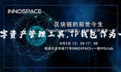 TP钱包的开发商是TP钱包团