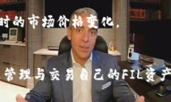   如何使用TP钱包存储FIL（