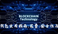 比特币冷钱包使用指南：