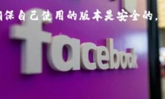    TP钱包安装后是否存在病