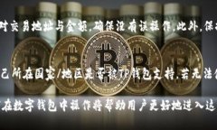   如何在TP钱包中购买ETH：