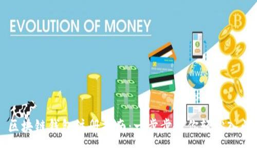 区块链钱包注册指南：一步步教你轻松入门