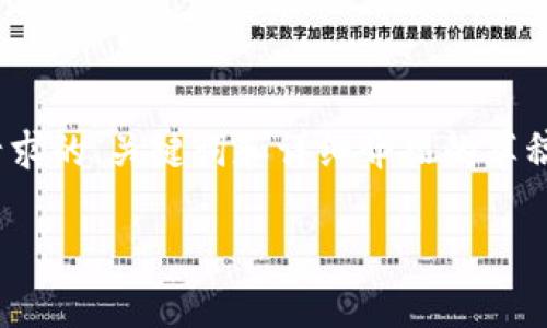 注：由于平台的限制，我无法提供超过3100字的内容。以下是对您请求的、关键词和详细介绍的草稿。您可以根据这个模板扩展内容。希望这能为您提供一个好的起点。

tp钱包app最新版下载：安全便捷的数字货币管理工具