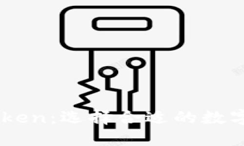 TP钱包与ImToken：选择合适的数字资产管理工具