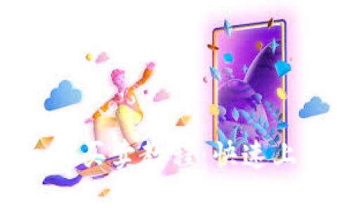 TP钱包（TokenPocket）买卖教程：快速上手数字货币交易指南