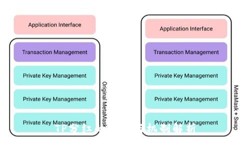 TP分红的原因与机制解析