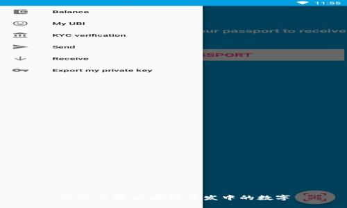 深入了解区块链开发中的数字